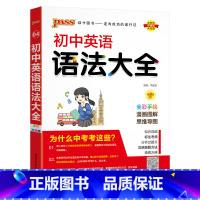初中英语语法知识大全 初中通用 [正版]2024适用pass初中英语语法大全通用版第9次全彩手绘漫画图解思维导图初一二三