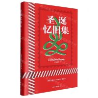 [N]圣诞忆旧集(纪念版汉文英文)(精)-9787544790154