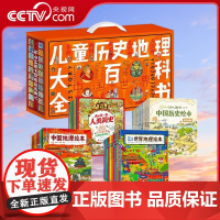 [央视网]儿童历史地理大百科全书 绘本礼盒典藏 全40册 暑假阅读暑假课外书课外暑假自主阅读暑期假期读物 3-8岁 RZ