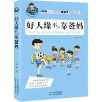 正版新书]好人缘不用靠爸妈赵静9787537675345