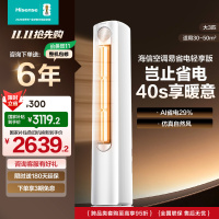 海信 3匹 易省电A151 AI省电 速冷热 风量天花板 15米送风立式客厅柜机家用空调KFR-72LW/A151-X1