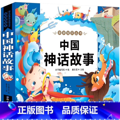 中国神话故事 [正版]中国神话故事一二年级注音版 适合小学生一二年级看的课外阅读书籍必读老师儿童读物6一8岁 古代经典神