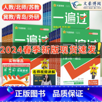 数学❤️苏教版 四年级上 [正版]2024春小学一遍过一年级二年级三四年级五六年级上册下册语文数学英语人教版北师版外研苏