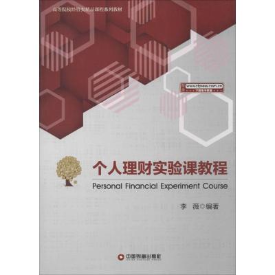个人理财实验课教程