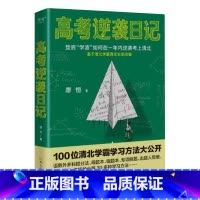 [正版]书店高考逆袭日记 果麦文化 廖恒著 中国文学-小说