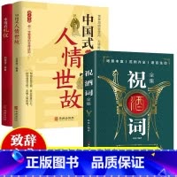 [饭桌老手]人情世故+祝酒词 [正版]抖音同款中国式人情世故 沟通艺术的书籍技术每天懂一点为人处事表达说话技巧社交礼仪人