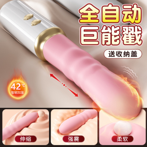 谜姬全自动伸缩震动棒小号炮机充电变频跳蛋女性私处按摩棒可插入AV棒女友宿舍便携异形情趣玩具女用自慰器布丁熊成人性用品