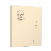 正版新书]考古何为陈雍9787201181721