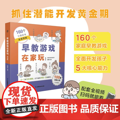 早教游戏在家玩:视频版