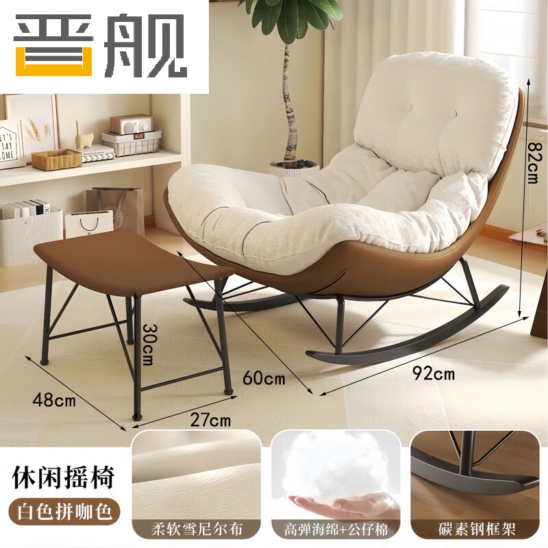 晋舰摇摇椅懒人沙发可躺可睡摇椅客厅阳台躺椅[米白色]棕色底+脚踏