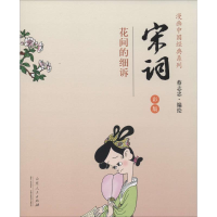 [M]宋词 蔡志忠 著 -9787209085175