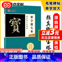 [正版]字帖 颜真卿毛笔楷书字帖成人初学者毛笔入门基础教程单字放大本全彩版颜真卿多宝塔碑书法练习字帖