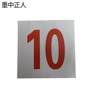 墨中正人外顺15×15cm 张