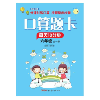 [M]口算题卡 6年级-9787559031358