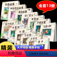 [全套13册]国学启蒙翻翻书 [正版]国学启蒙经典全套三字经书早教儿童百家姓注音版千字文书籍诵读唐诗幼儿绘本增广贤文论语