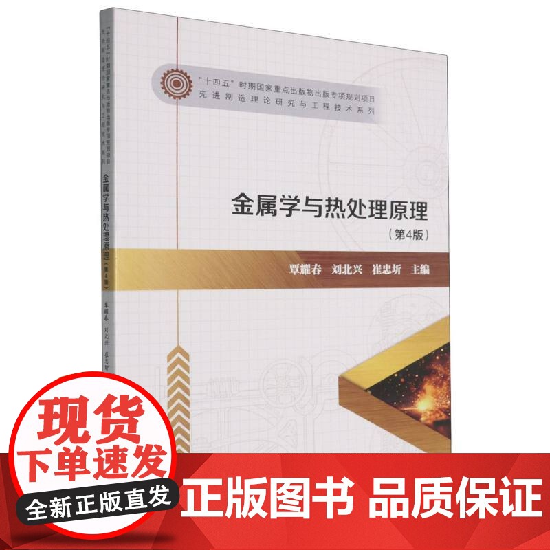 金属学与热处理原理