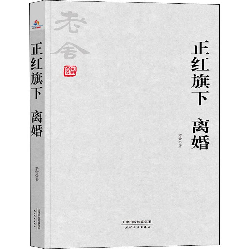 醉染图书正红旗下 离婚97872011341