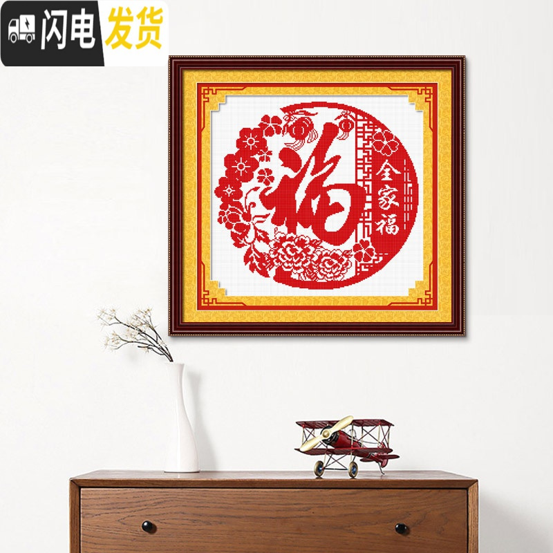 三维工匠十字绣福字小件简单绣卧室客厅卧室自己绣手工2019线 [国产生态棉3股线][8362白布][尺寸50*50厘米]