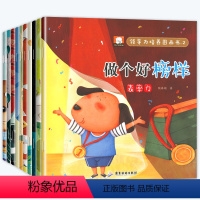 领导力培养图画书10本 [正版]儿童领导力培养绘本3一6岁全套10册幼儿园绘本阅读老师宝宝故事书适合中小班大班0到4-5