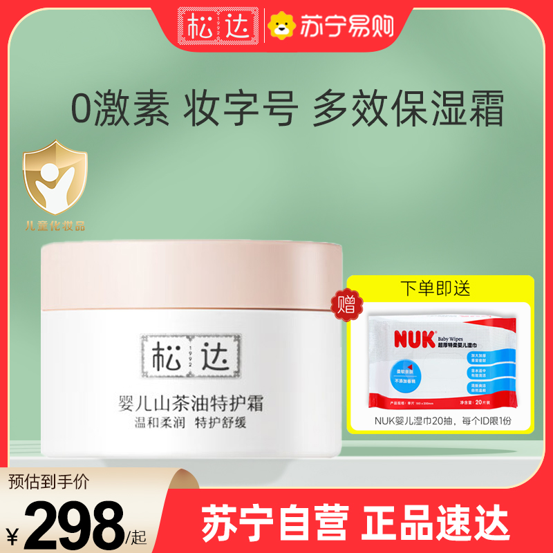 松达婴儿面霜温和滋润各种肤质天然草本保湿霜