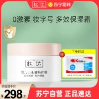 松达婴儿面霜温和滋润各种肤质天然草本保湿霜