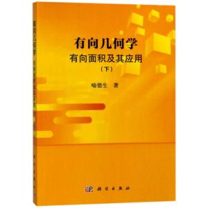 有向几何学:有向面积及其应用(下)