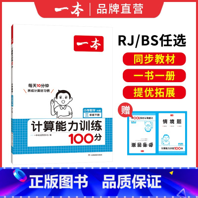 [人教]计算 二年级上 [正版]25新同步作文计算默写二三年级下册四年级五六年级下册同步作文计算达人默写能手阅读训练10