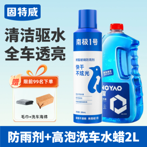 固特威防雨剂汽车玻璃驱水镀膜防雨喷剂防水神器镀膜喷雾