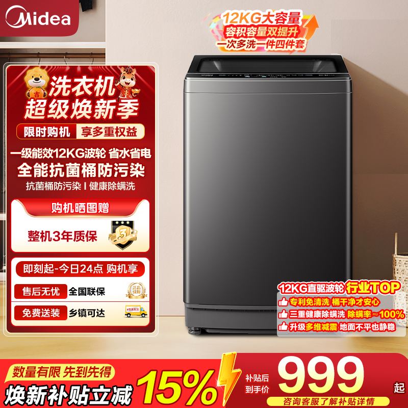 美的(Midea)波轮洗衣机全自动12kg大容量家用专利免清洗不锈钢立方内桶智能预约宿舍租房神器MB12L2