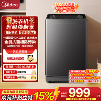 美的(Midea)波轮洗衣机全自动12kg大容量家用专利免清洗不锈钢立方内桶智能预约宿舍租房神器MB12L2