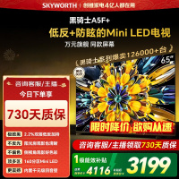 创维新品黑骑士65A5F+ 65英寸百级分区Mini LED 4+64GB一级能效低反防眩全面屏平板电视机