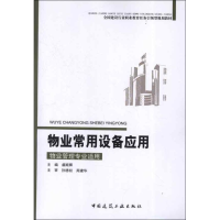音像物业常用设备应用虞顺卿 编