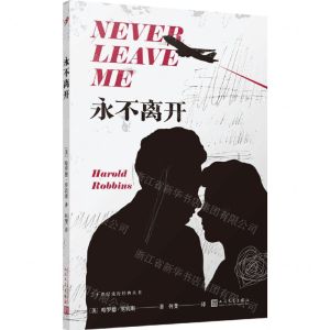 [N]永不离开/二十世纪流行经典丛书-9787020168880