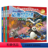 动画梦工场全套4册 [正版] 动画梦工厂 功夫熊猫卷 怪物史莱克 马达加斯加卷 驯龙高手卷 套装4册 可以学习英文的故事