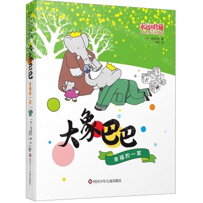 [N]大象巴巴(幸福的一家)/永远的珍藏影响过我们的漫画-9787572808517