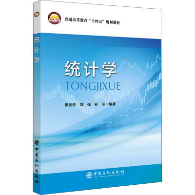 统计学