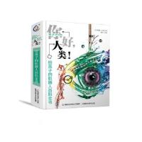 正版新书]你好,人类!给孩子的机器人百科全书[英]罗伯特·斯内