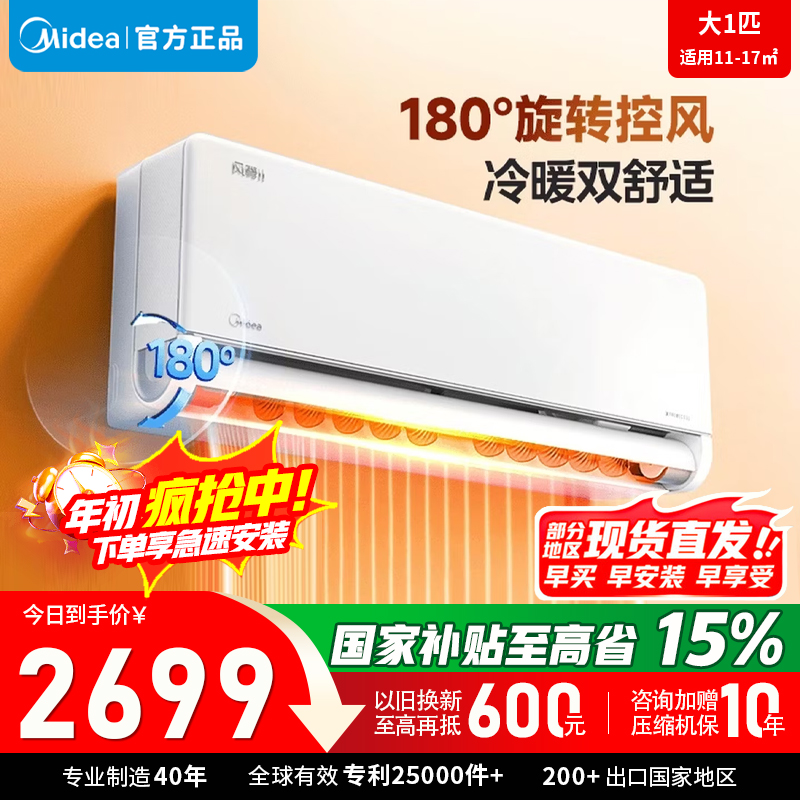 [官方正品]美的空调风尊二代新一级大1匹变频冷暖智能壁挂式卧室大风口节能省电挂机KFR-26GW/N8MXC1Ⅱ以旧换新