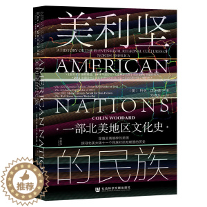 [醉染正版]美利坚的民族:一部北美地区文化史 [美]科林·伍达(ColinWoodard)著 著 邓德东 译 译 社会科