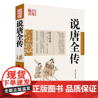 说唐全传