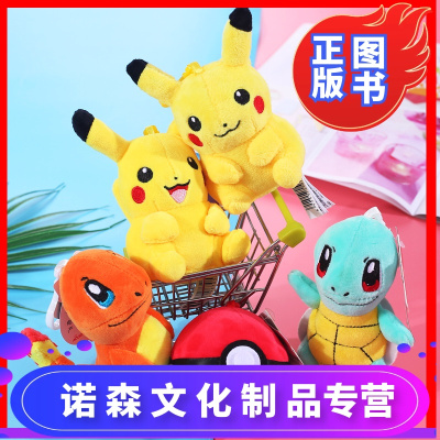 诺森正版-皮卡丘挂件公仔书包正版宝可梦比卡丘小火龙杰尼龟玩偶毛绒玩具