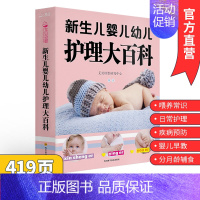 [全2册]新生儿护理+小儿推拿 [正版]北斗全419页育儿书籍婴儿早教 新生儿护理大百科全书 小儿推拿 孕妈妈父母育儿百