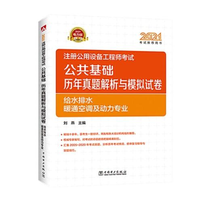 正版新书]公共基础历年真题解析与模拟试卷K35刘燕9787519854249