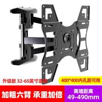 液晶电视挂架伸缩旋转显示器壁挂支架小米创维海信TCL55 65寸通 升级六臂款32-65英寸(400*400孔距内使用)