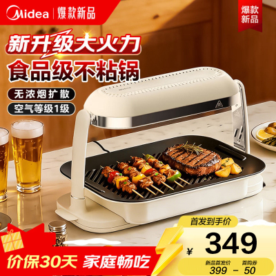 美的(Midea)照烧炉家用烤肉烤串一体机电烤盘烤肉锅电烧烤炉专利石墨烯无油烟扩散烤肉可拆洗P06 1层