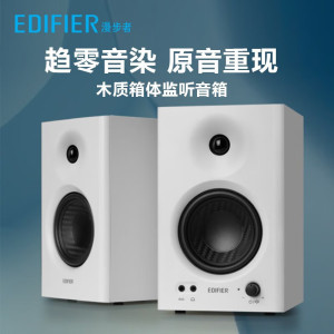 EDIFIER/漫步者 MR4专业调校监听音箱双模音效木质音响录音棚家用 白色