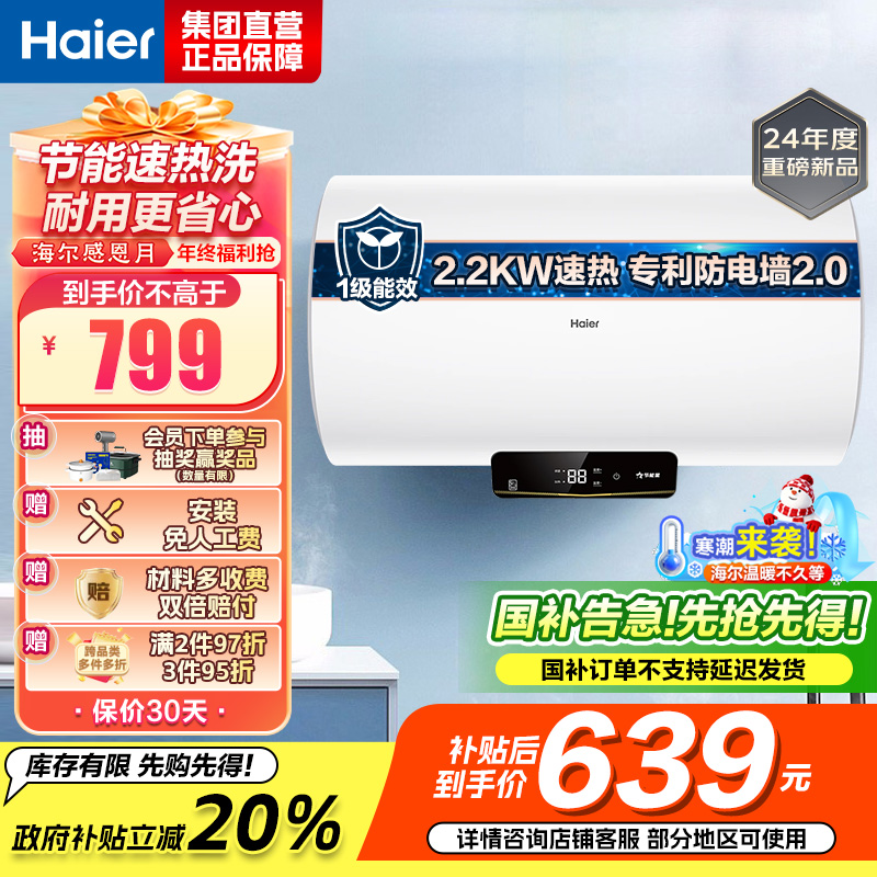 海尔(Haier)电热水器家用洗澡一级能效储水式小屏数显电热水器速热大水量安全以旧换新JM 60L 2200W