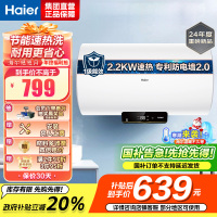 海尔(Haier)电热水器家用洗澡一级能效储水式小屏数显电热水器速热大水量安全以旧换新JM 60L 2200W
