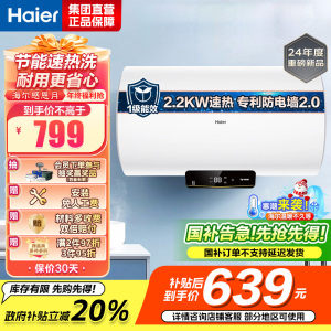 海尔(Haier)电热水器家用洗澡一级能效储水式小屏数显电热水器速热大水量安全以旧换新JM 60L 2200W