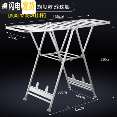 三维工匠晾衣架落地折叠室内家用凉衣架晒衣架卧室阳台不锈钢尿布架 [铝合金]6008(1.66米带防风条+鞋架)珍珠银 大
